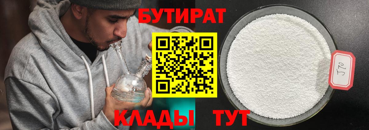БУТИРАТ GHB  Вход с VPN  Кандалакша 