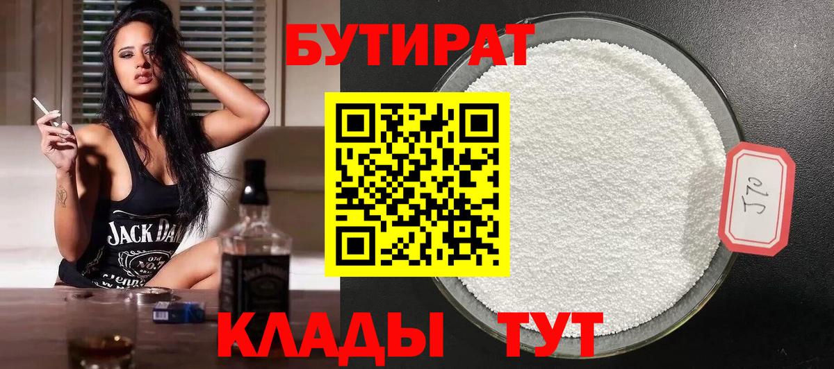 БУТИРАТ Butirat Кандалакша