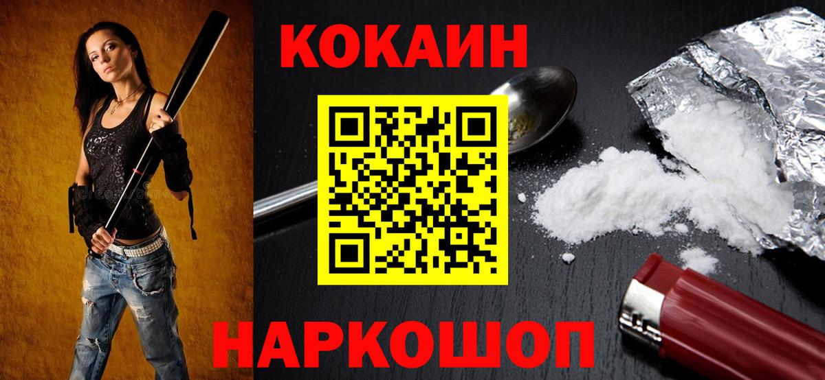 Кандалакша  COCAIN  Вход с VPN  КОКАИН FishScale 
