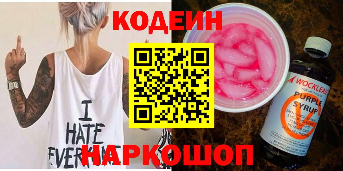 Codein Purple Drank Кандалакша