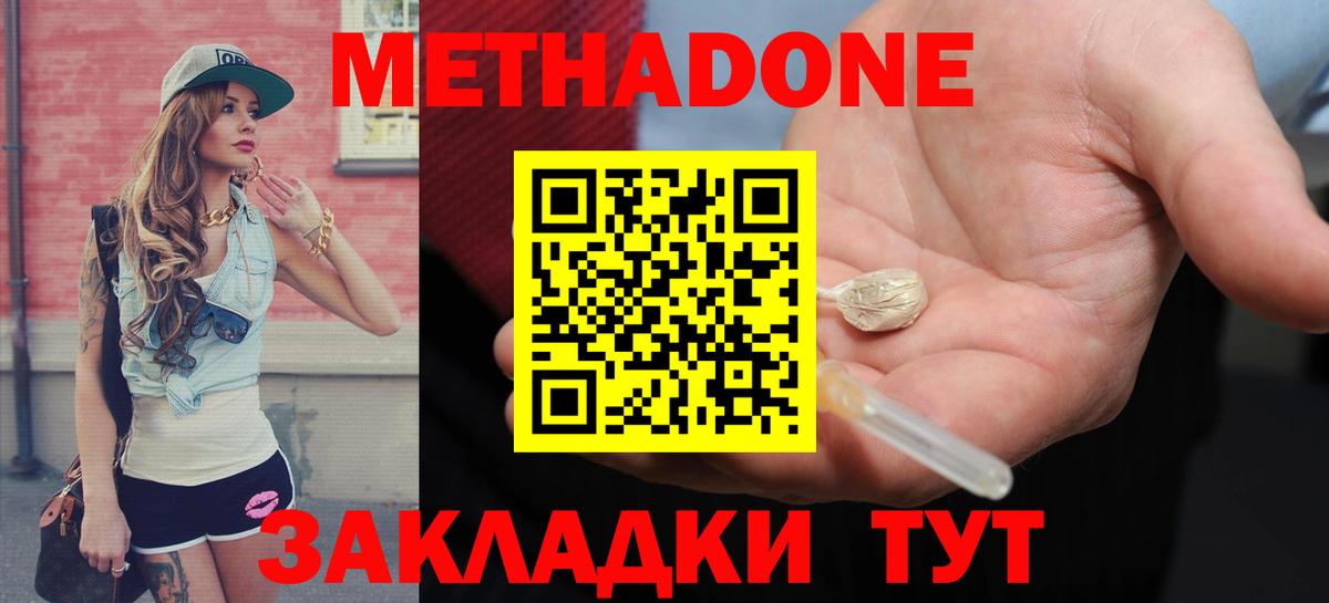 МЕТАДОН methadone  Вход с VPN  Кандалакша 
