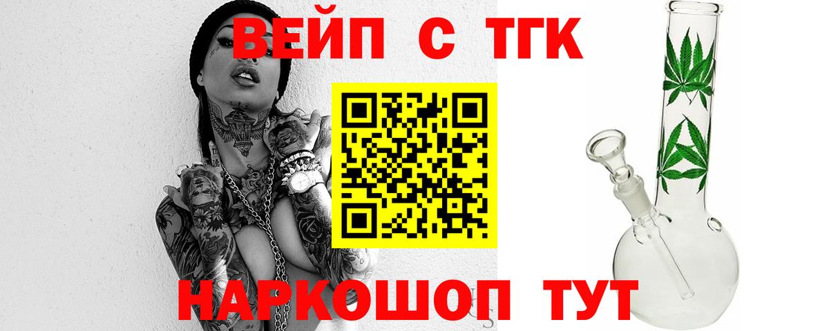 Кандалакша  ТГК вейп с тгк  Вход с VPN 